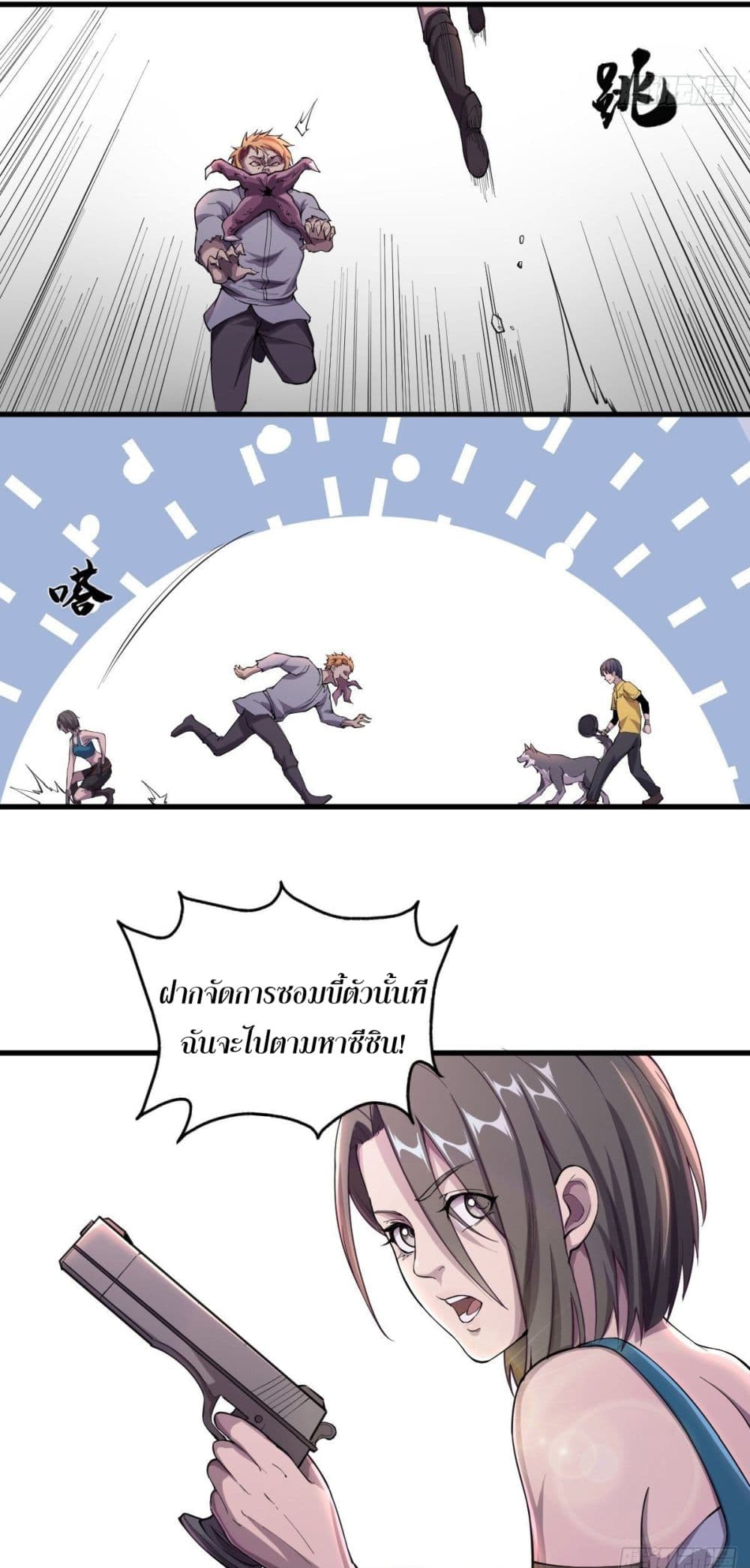 Delivering in Apocalyptic World page 6