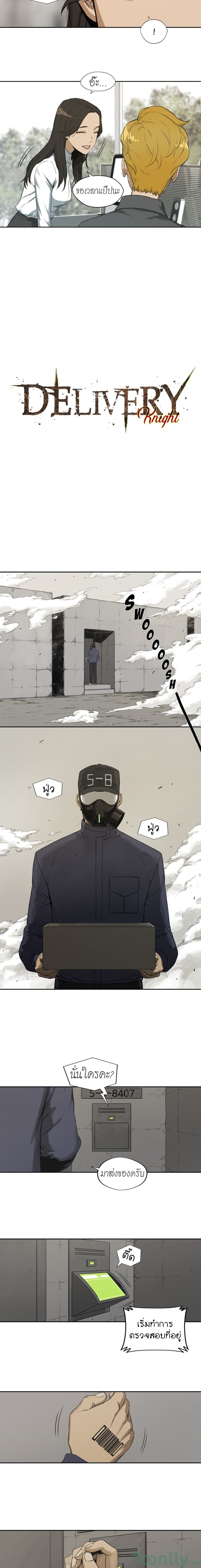 Delivery Knight page 3
