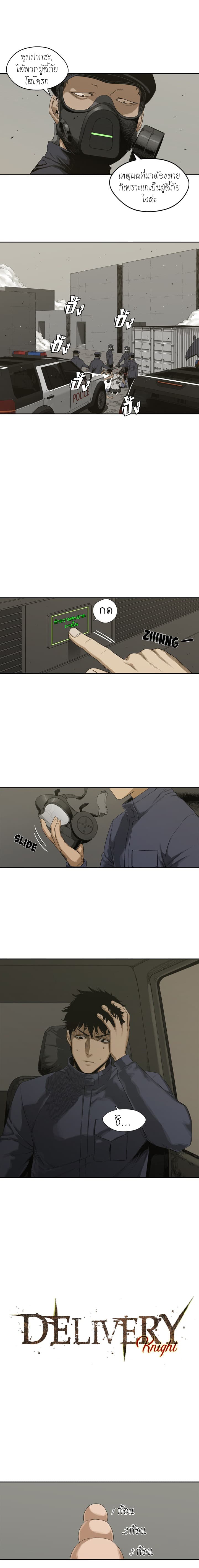 Delivery Knight page 3