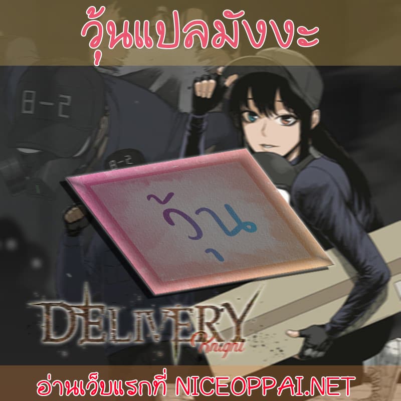 Delivery Knight page 16
