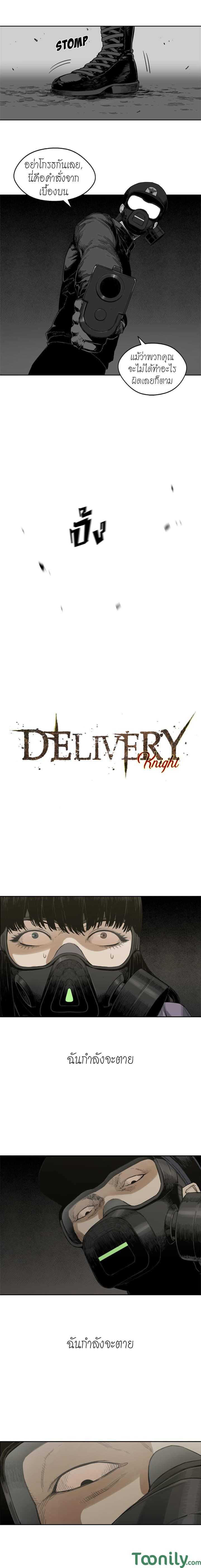 Delivery Knight page 7