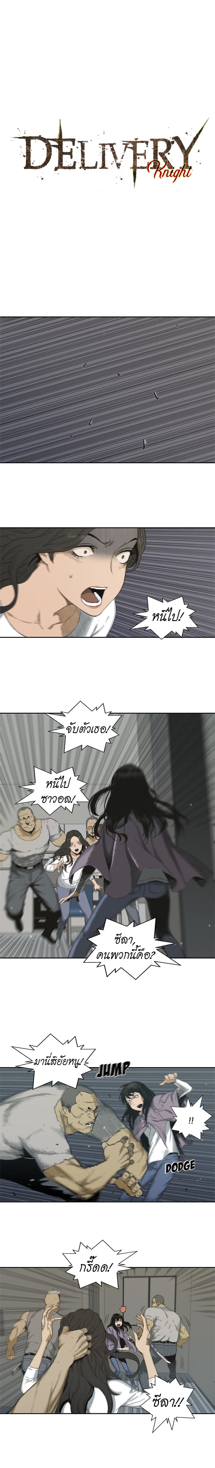 Delivery Knight page 5