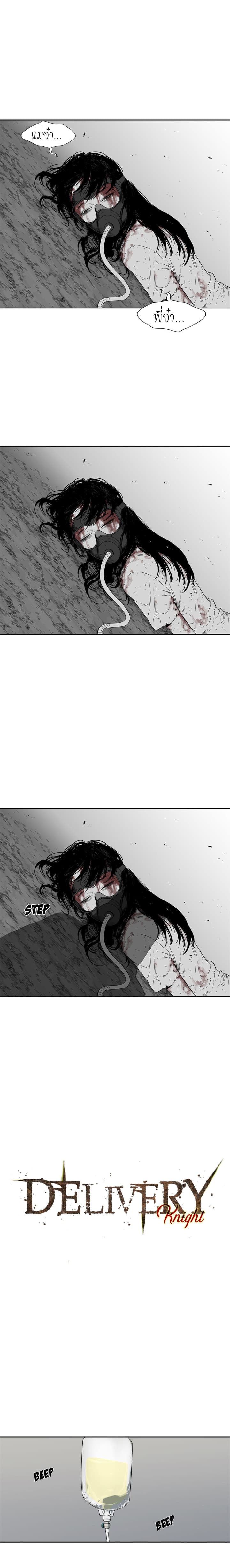Delivery Knight page 3
