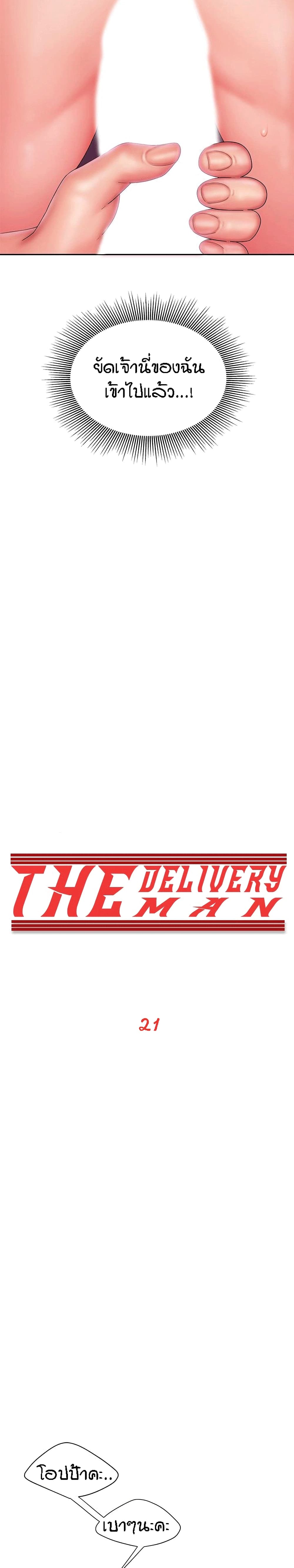 Delivery Man page 2