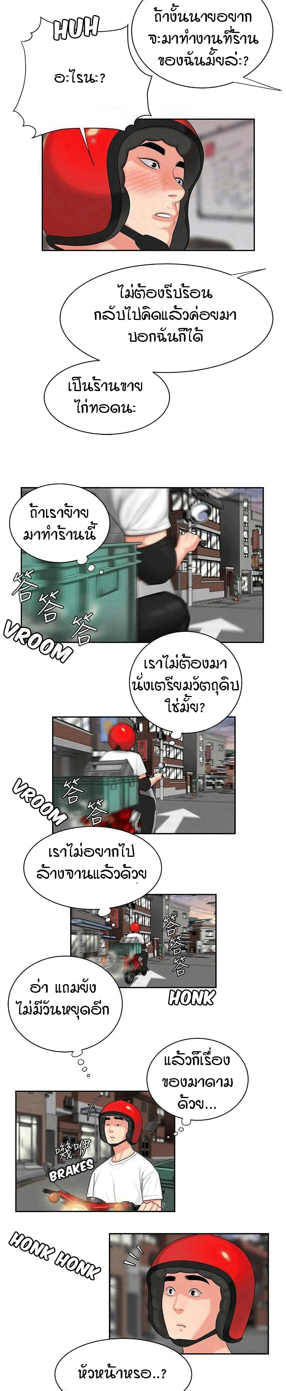 Delivery Man page 7
