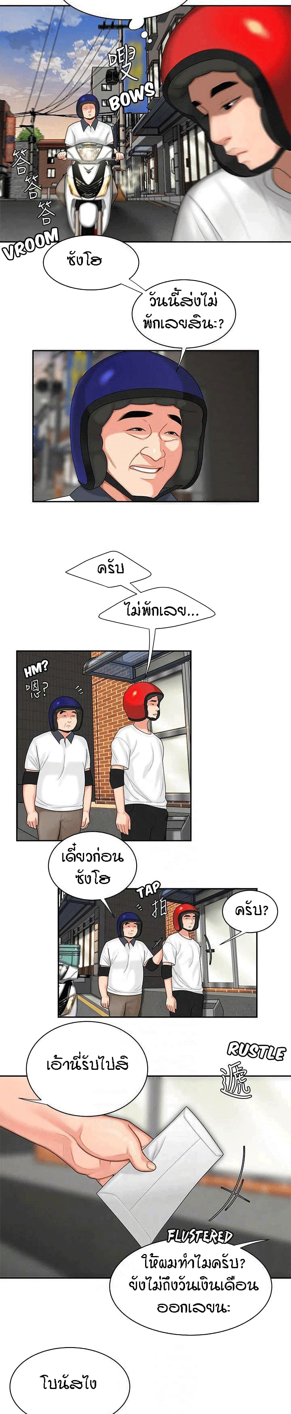 Delivery Man page 8