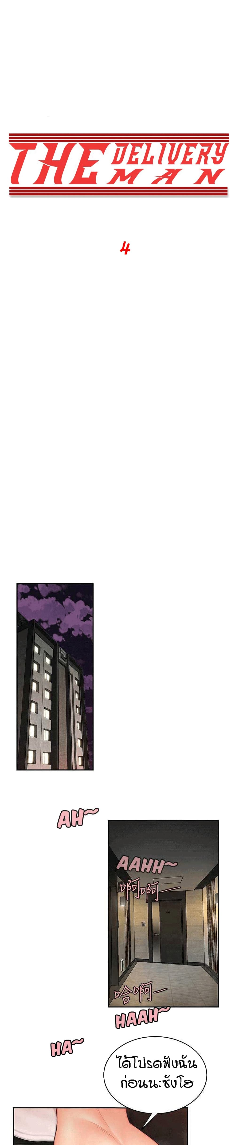 Delivery Man page 1