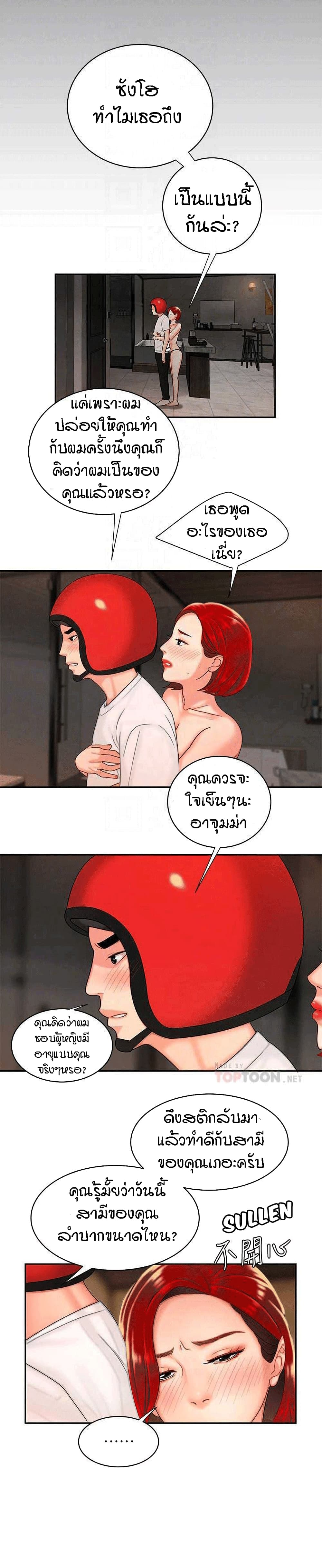 Delivery Man page 3