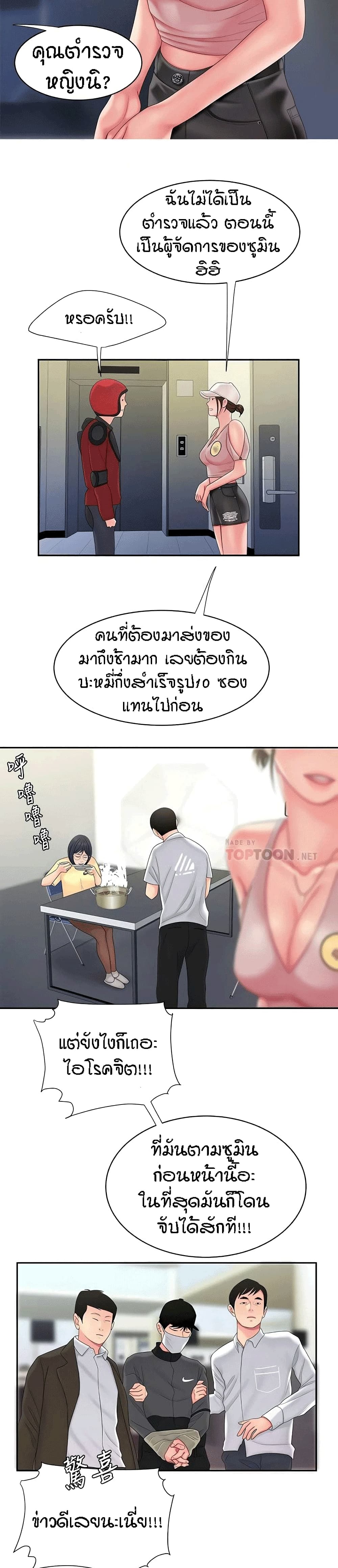 Delivery Man page 9