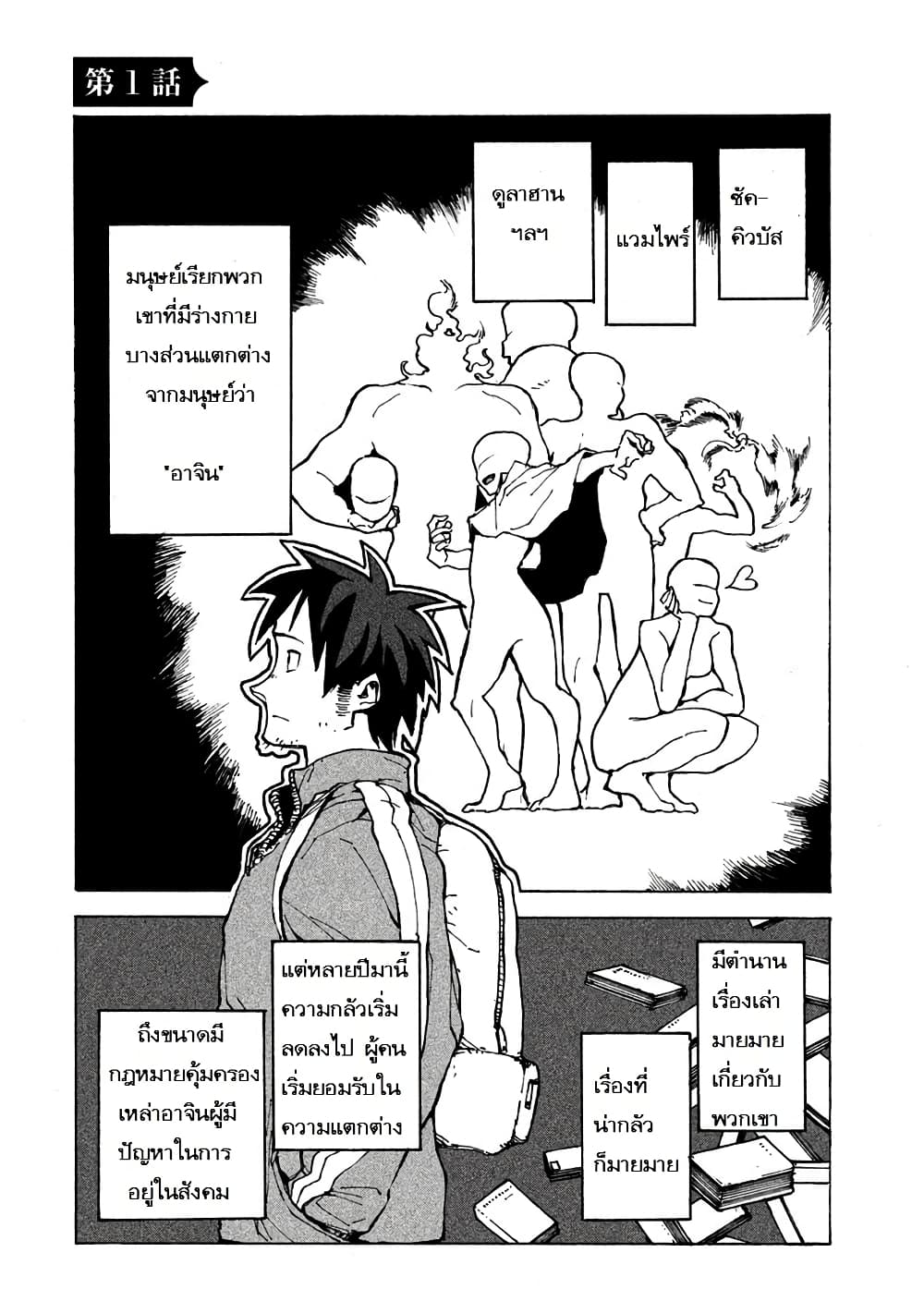 Demi-chan wa Kataritai เดมิจังอยากคุยด้วย page 3