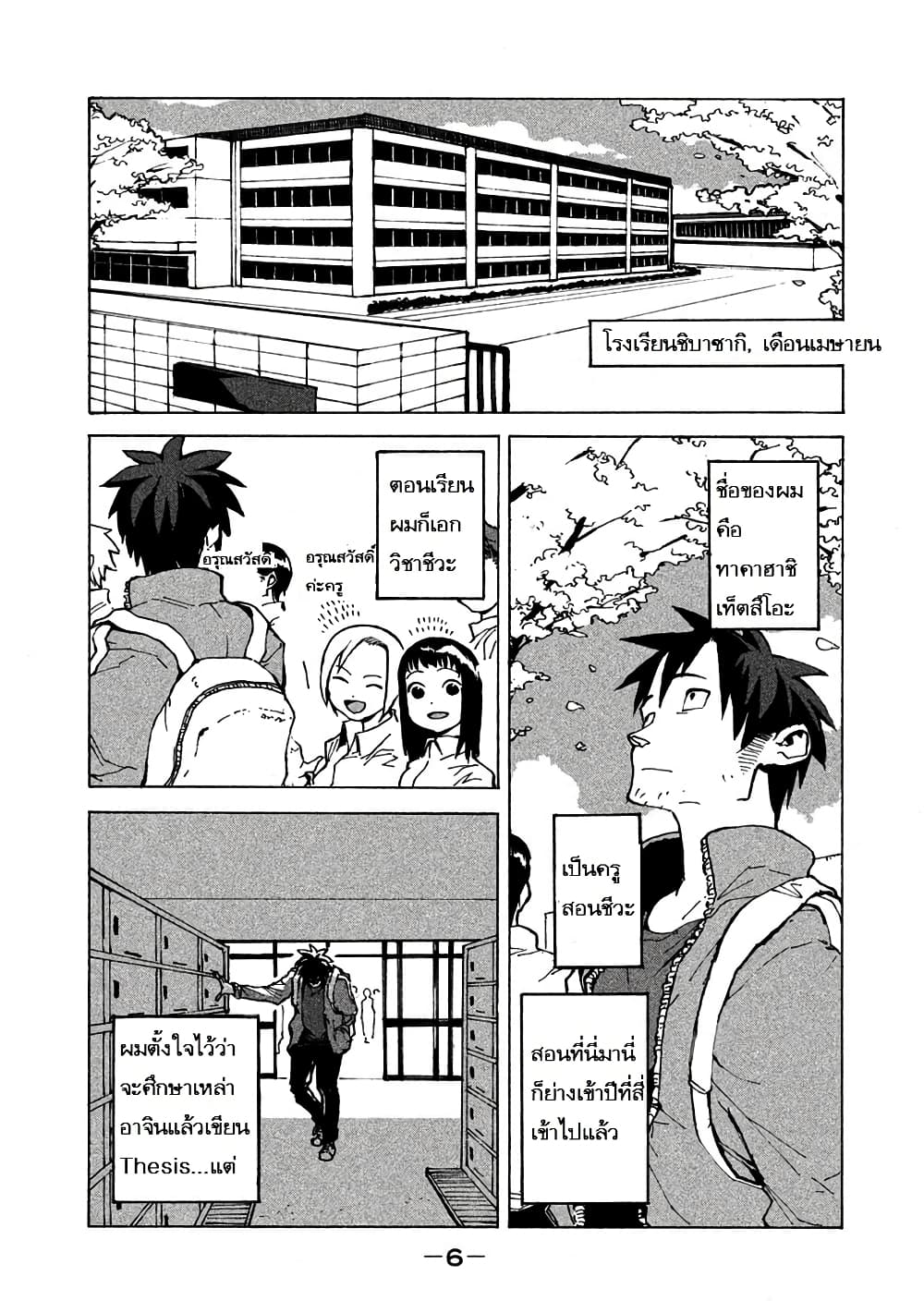 Demi-chan wa Kataritai เดมิจังอยากคุยด้วย page 4