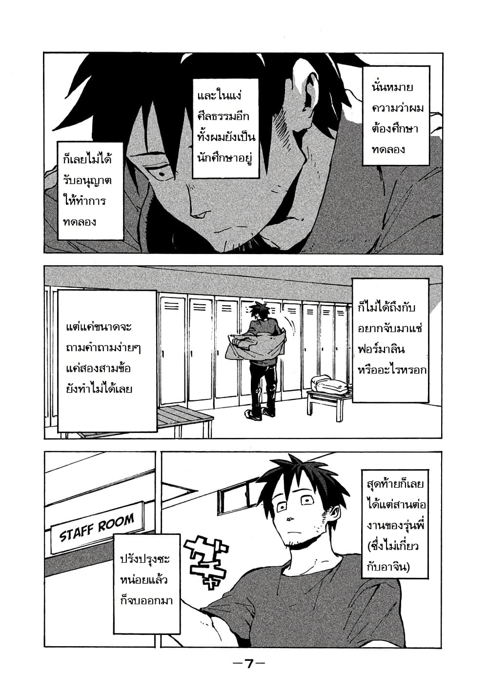 Demi-chan wa Kataritai เดมิจังอยากคุยด้วย page 5