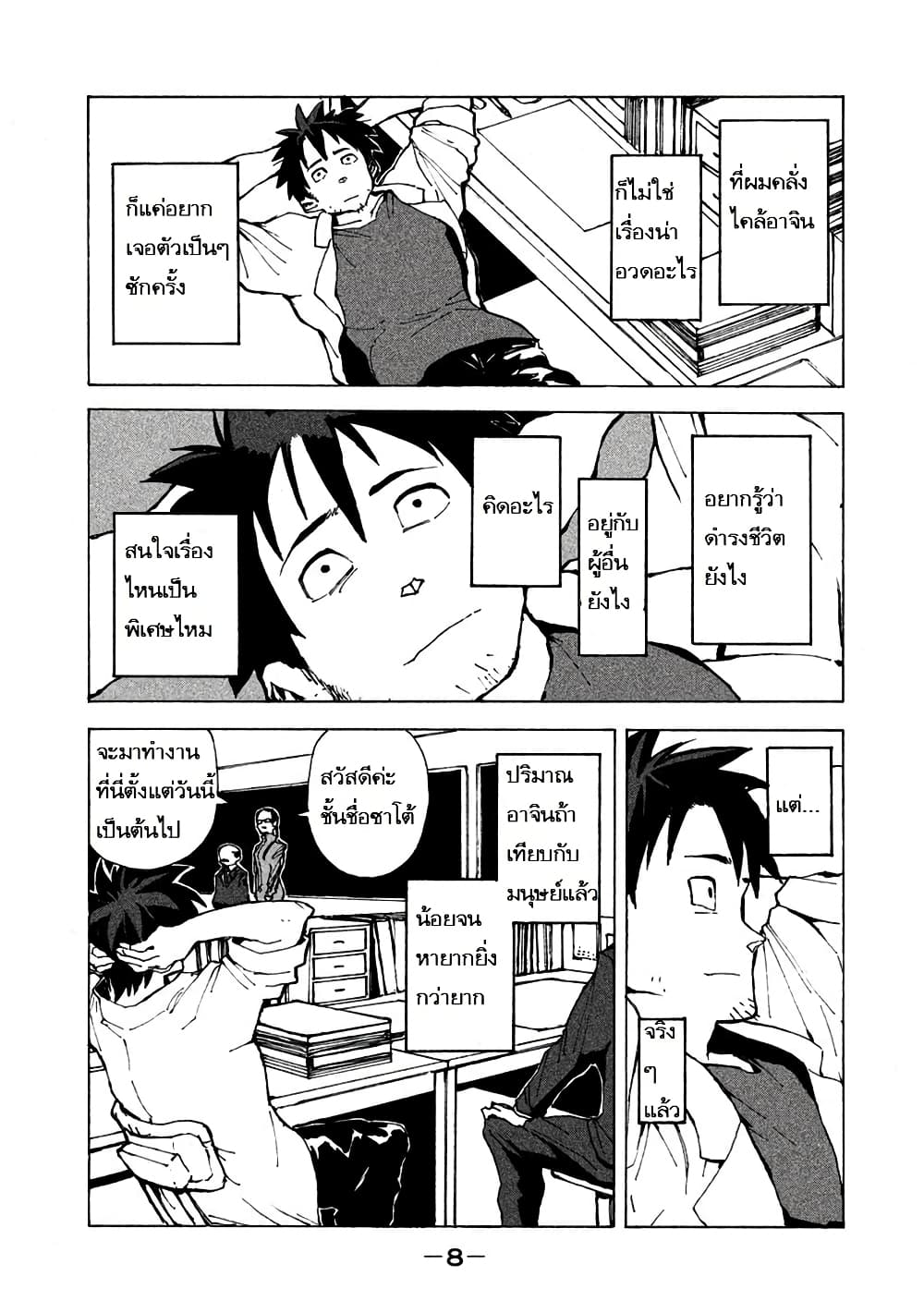 Demi-chan wa Kataritai เดมิจังอยากคุยด้วย page 6