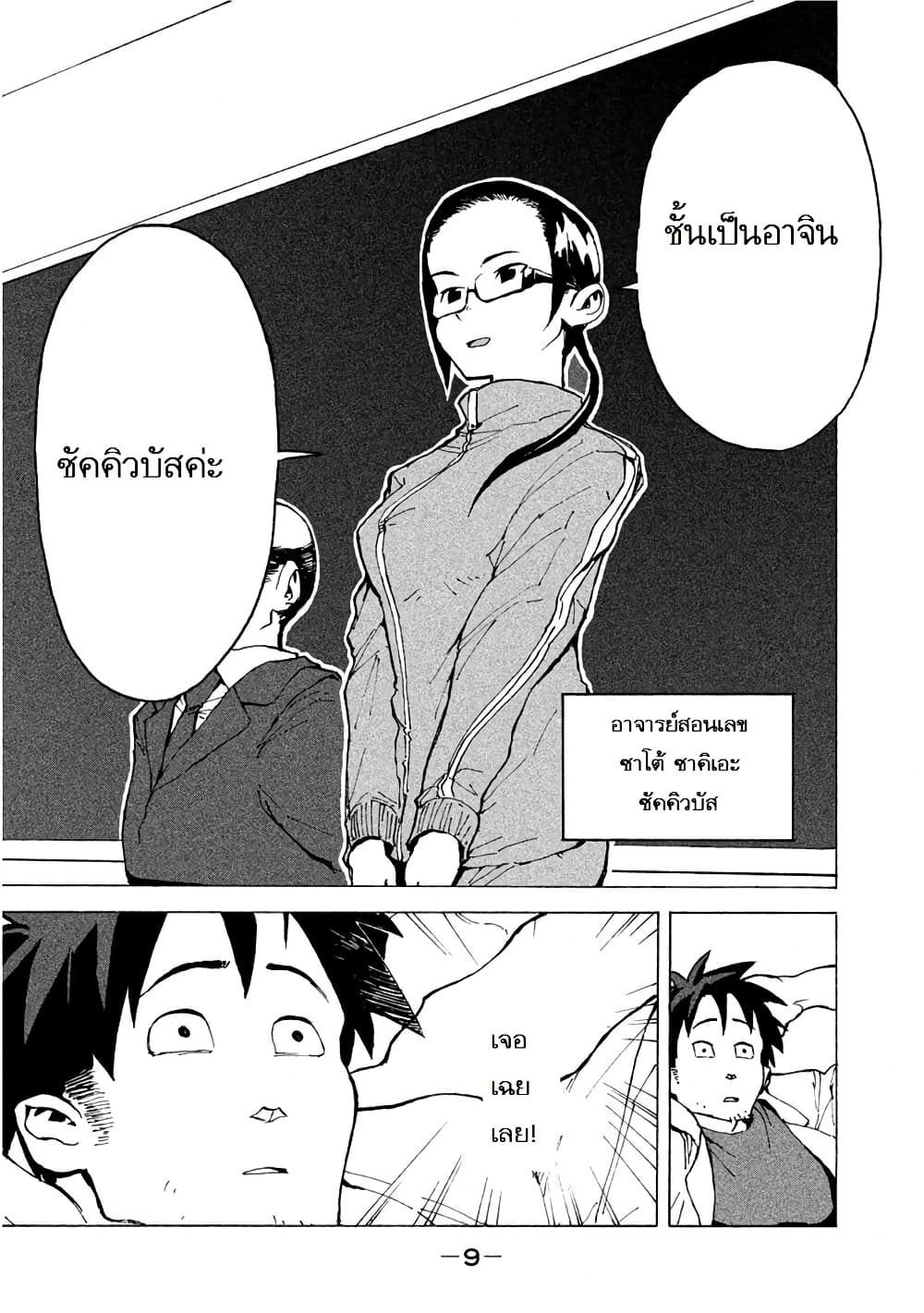 Demi-chan wa Kataritai เดมิจังอยากคุยด้วย page 7
