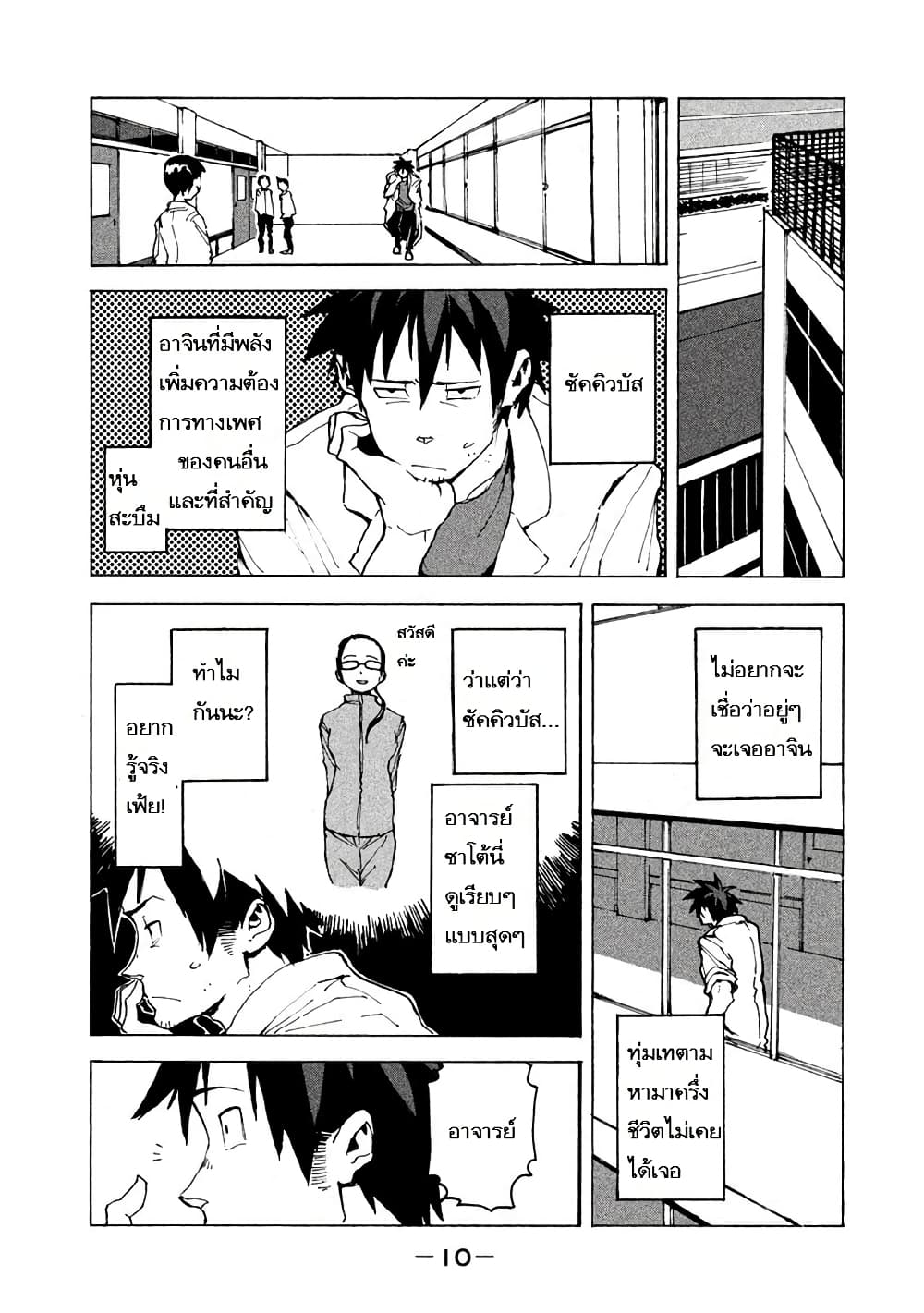 Demi-chan wa Kataritai เดมิจังอยากคุยด้วย page 8