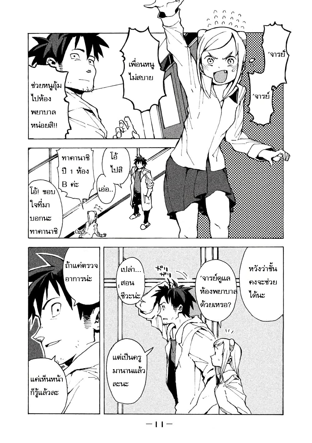 Demi-chan wa Kataritai เดมิจังอยากคุยด้วย page 9