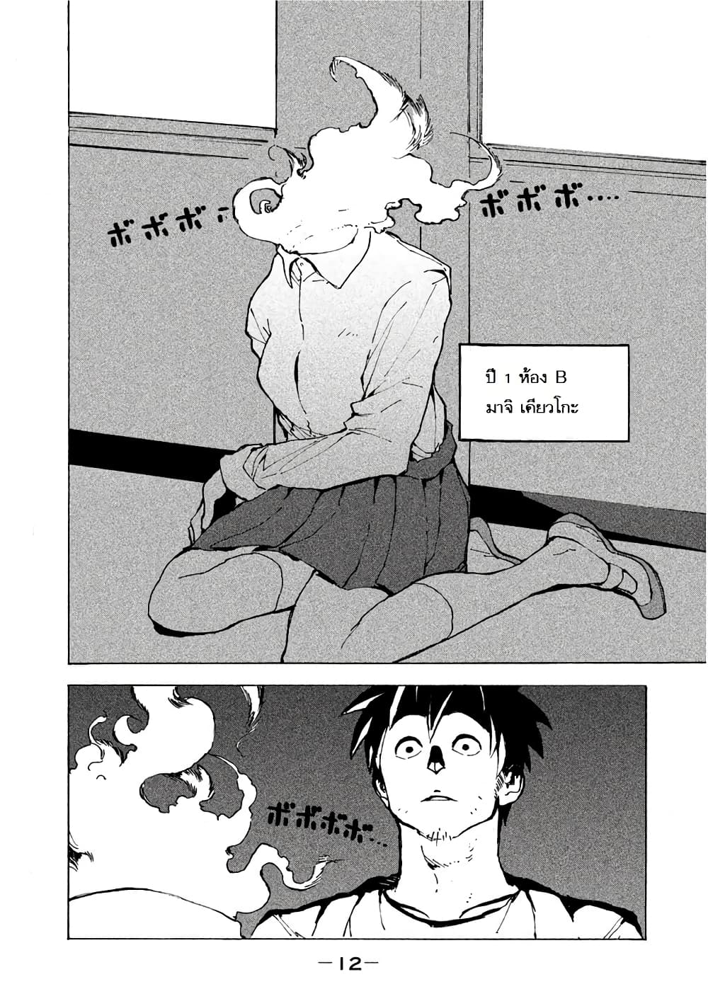 Demi-chan wa Kataritai เดมิจังอยากคุยด้วย page 10