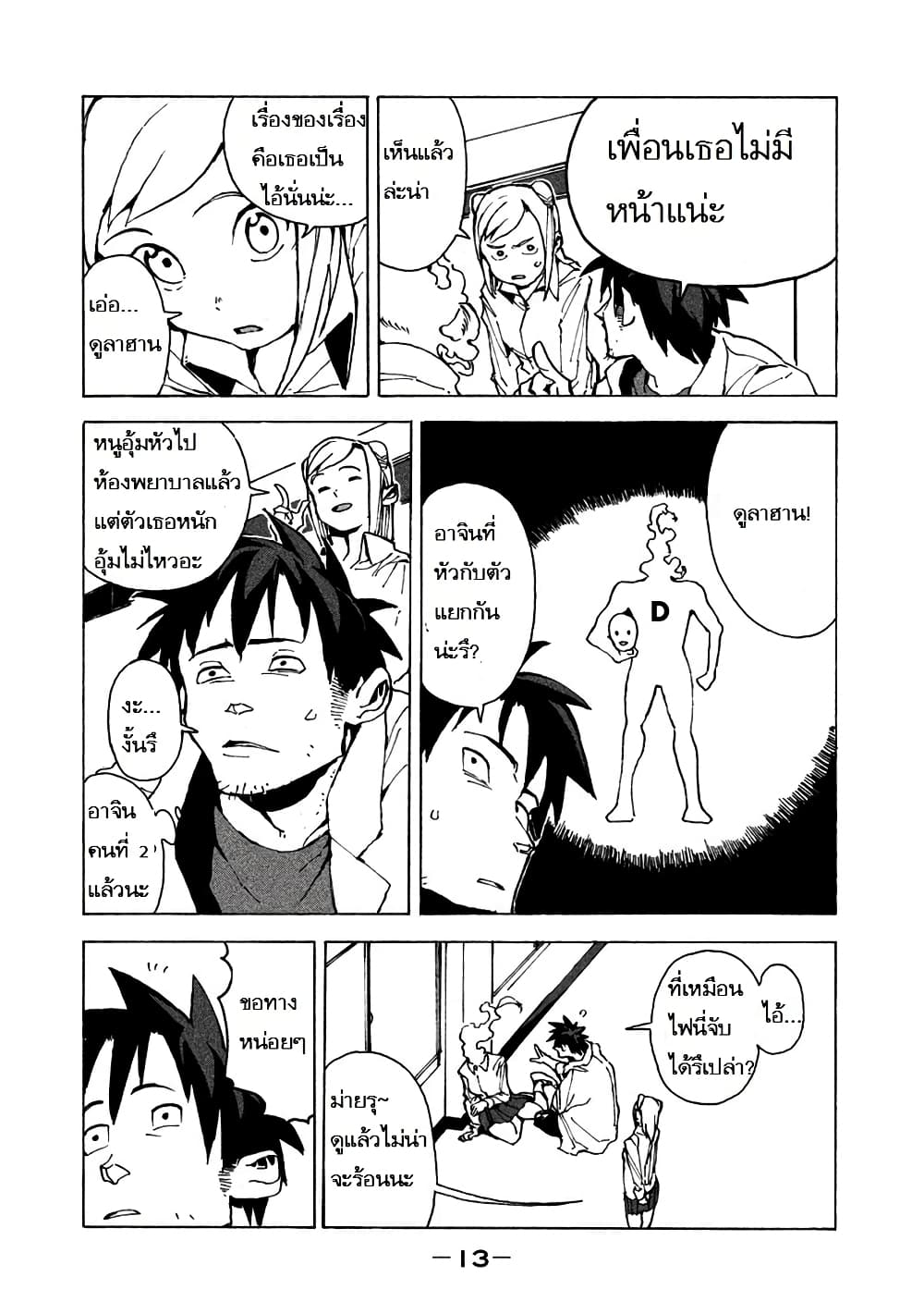 Demi-chan wa Kataritai เดมิจังอยากคุยด้วย page 11