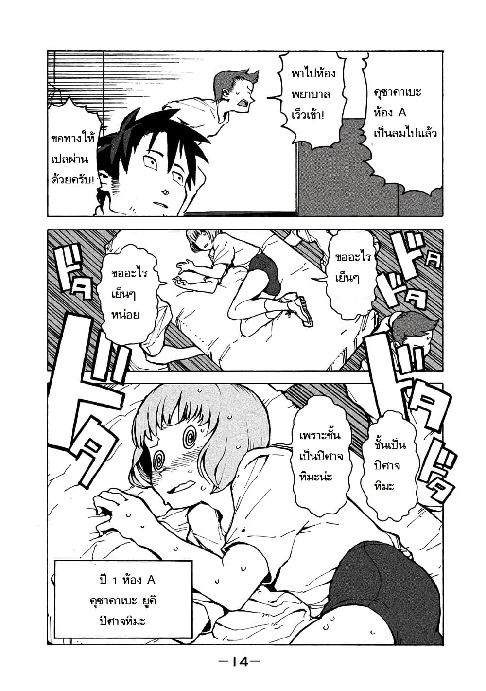 Demi-chan wa Kataritai เดมิจังอยากคุยด้วย page 12