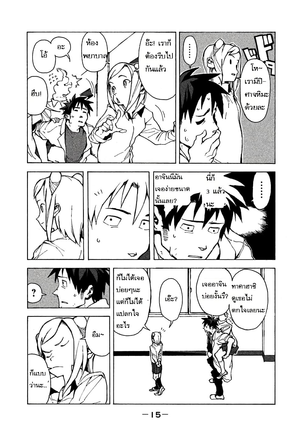 Demi-chan wa Kataritai เดมิจังอยากคุยด้วย page 13