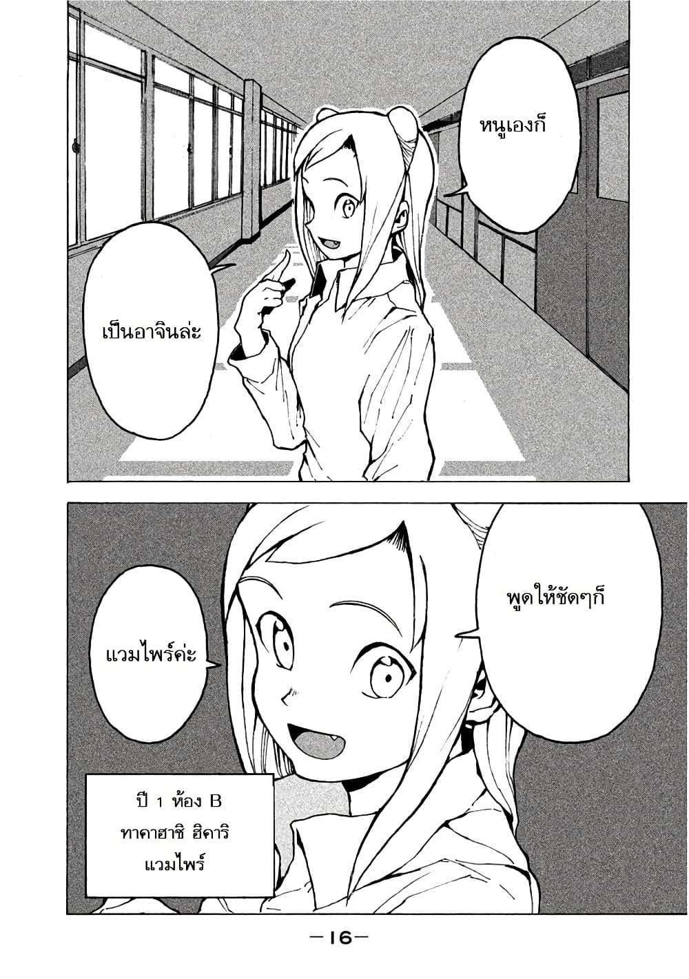 Demi-chan wa Kataritai เดมิจังอยากคุยด้วย page 14