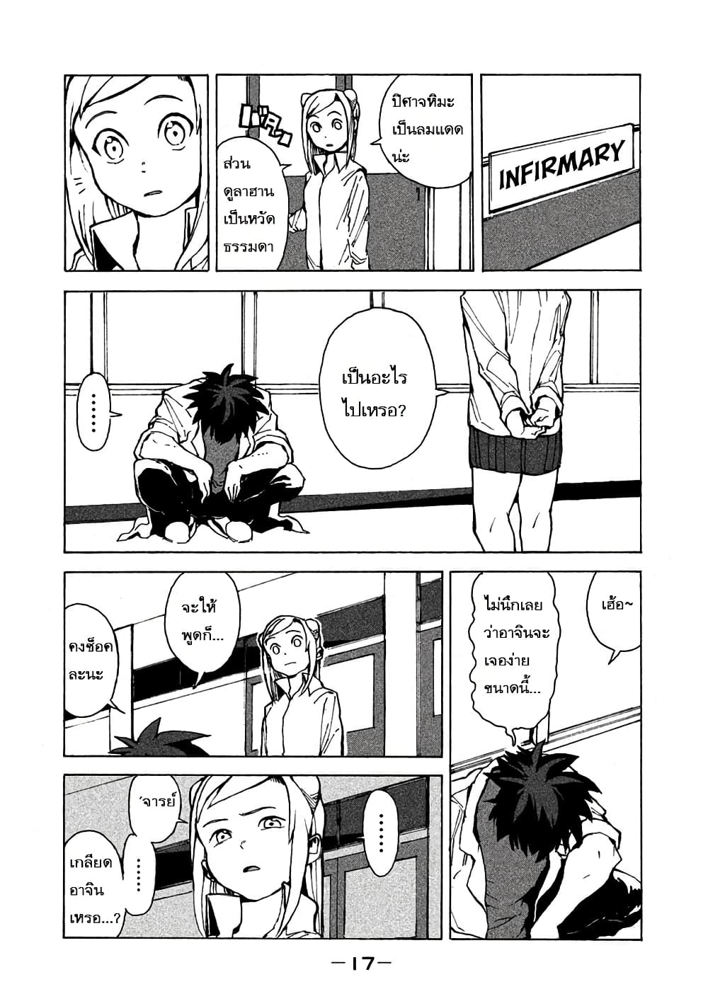 Demi-chan wa Kataritai เดมิจังอยากคุยด้วย page 15