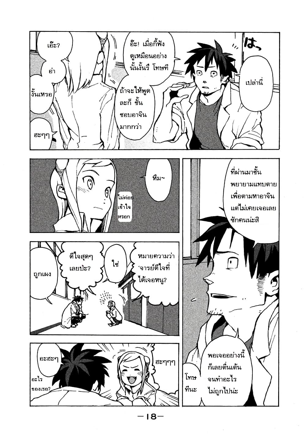 Demi-chan wa Kataritai เดมิจังอยากคุยด้วย page 16