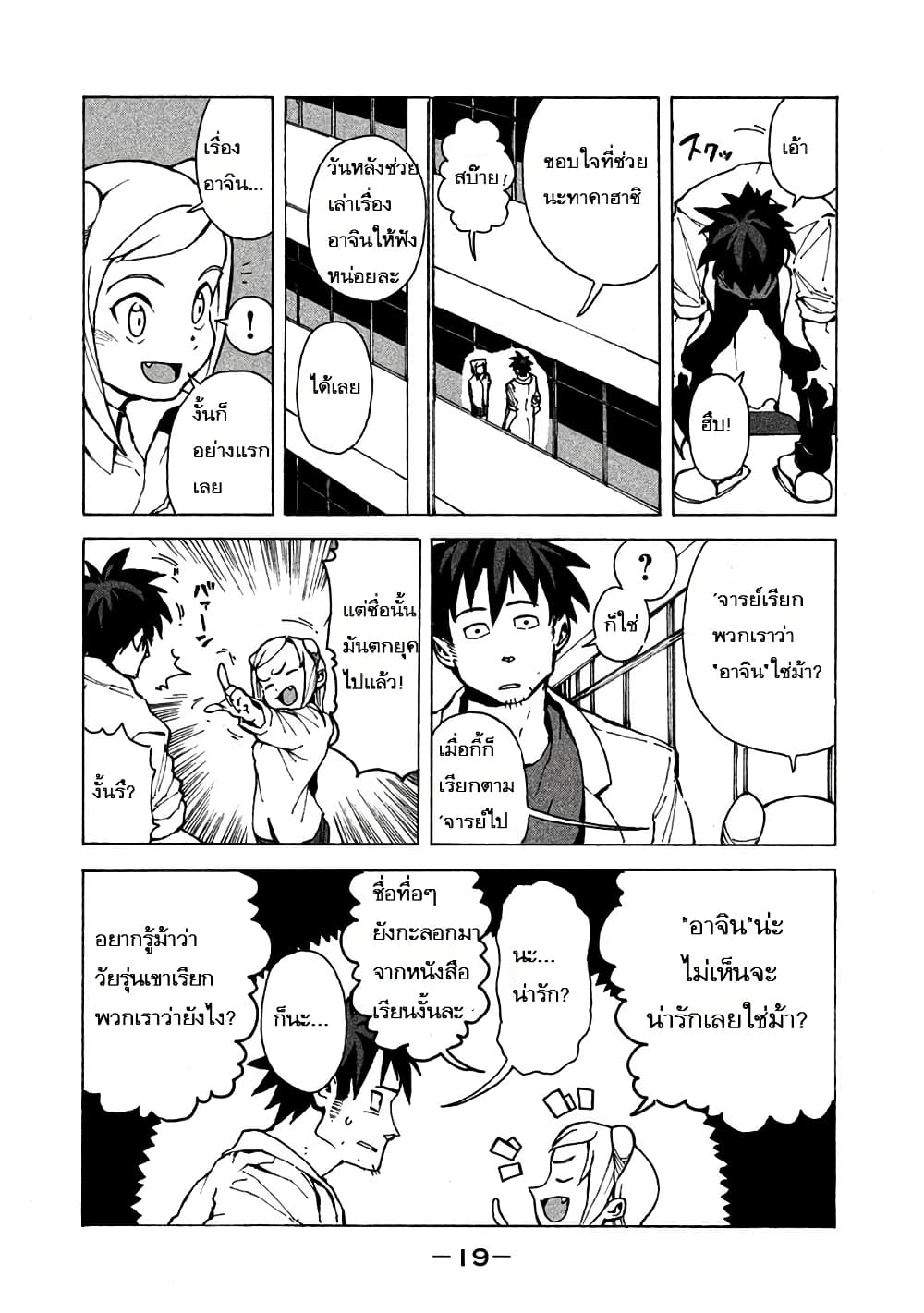 Demi-chan wa Kataritai เดมิจังอยากคุยด้วย page 17