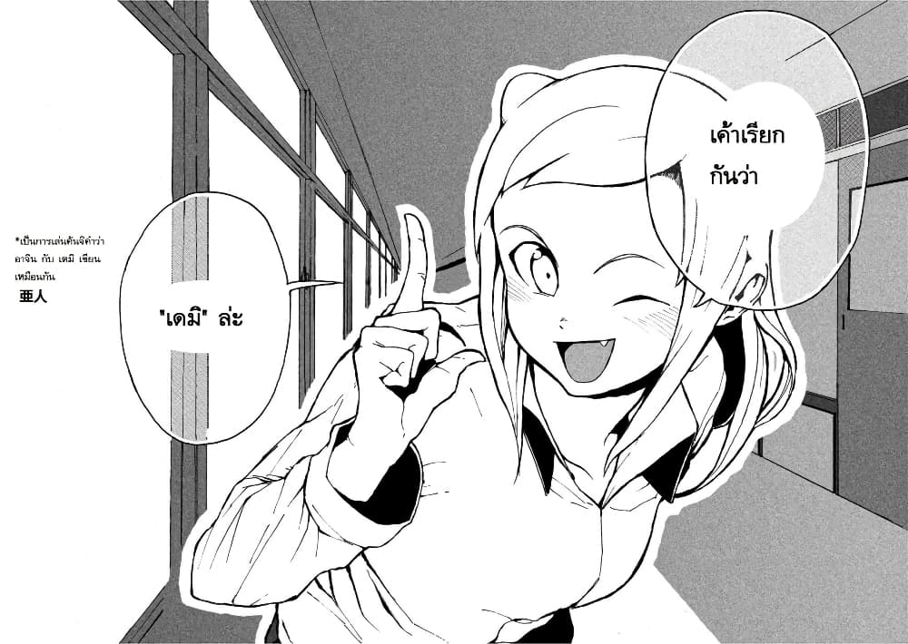 Demi-chan wa Kataritai เดมิจังอยากคุยด้วย page 18