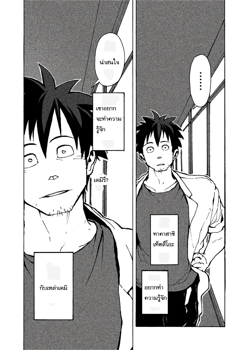 Demi-chan wa Kataritai เดมิจังอยากคุยด้วย page 19