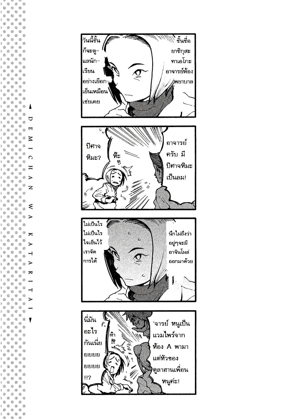 Demi-chan wa Kataritai เดมิจังอยากคุยด้วย page 20