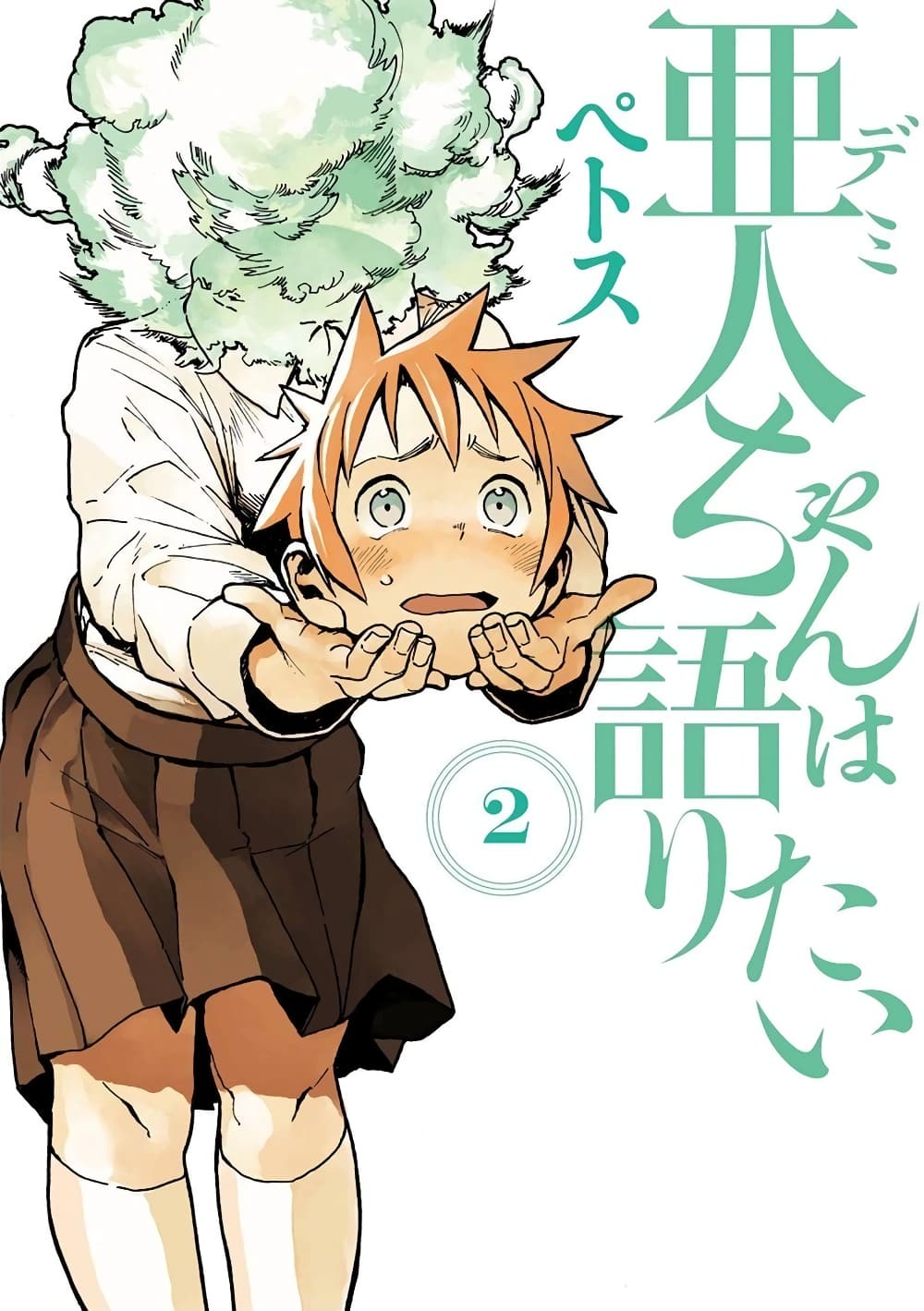 Demi-chan wa Kataritai เดมิจังอยากคุยด้วย page 1
