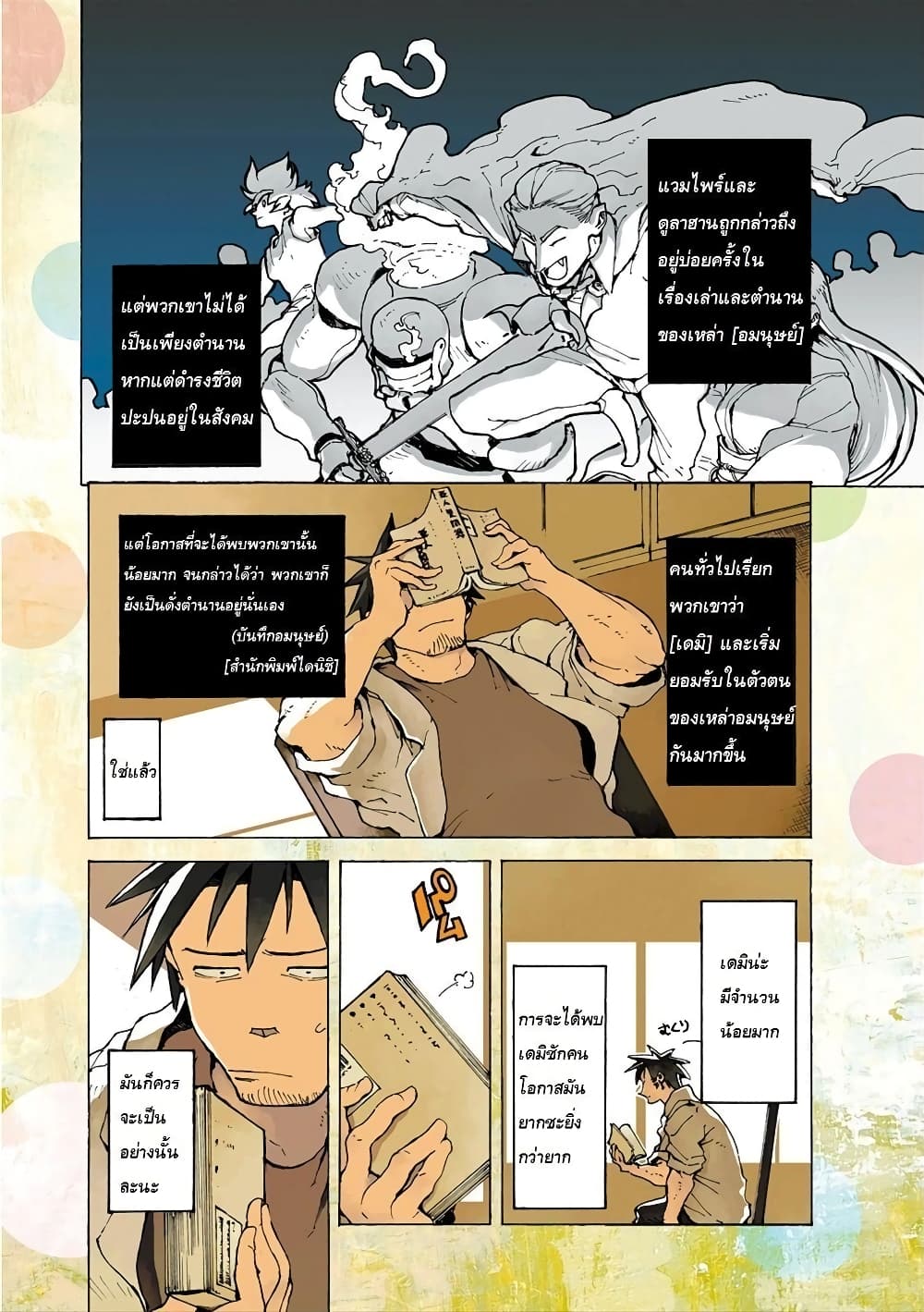 Demi-chan wa Kataritai เดมิจังอยากคุยด้วย page 3