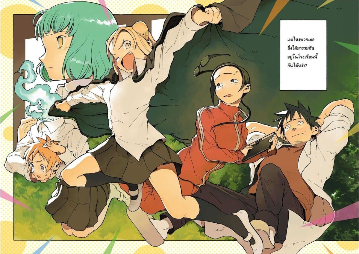 Demi-chan wa Kataritai เดมิจังอยากคุยด้วย page 4