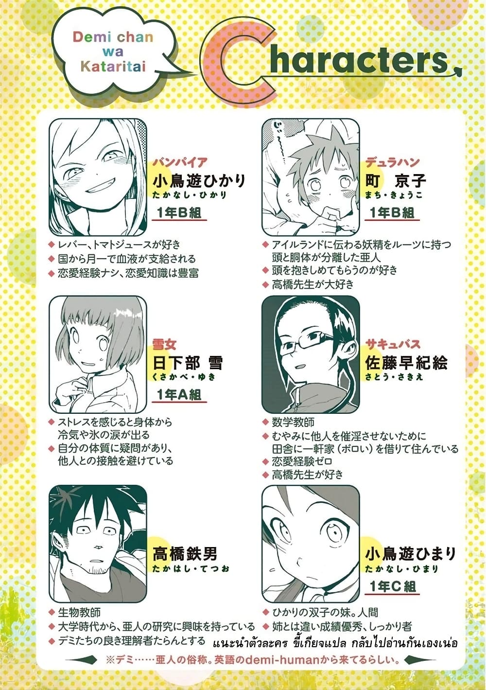 Demi-chan wa Kataritai เดมิจังอยากคุยด้วย page 5