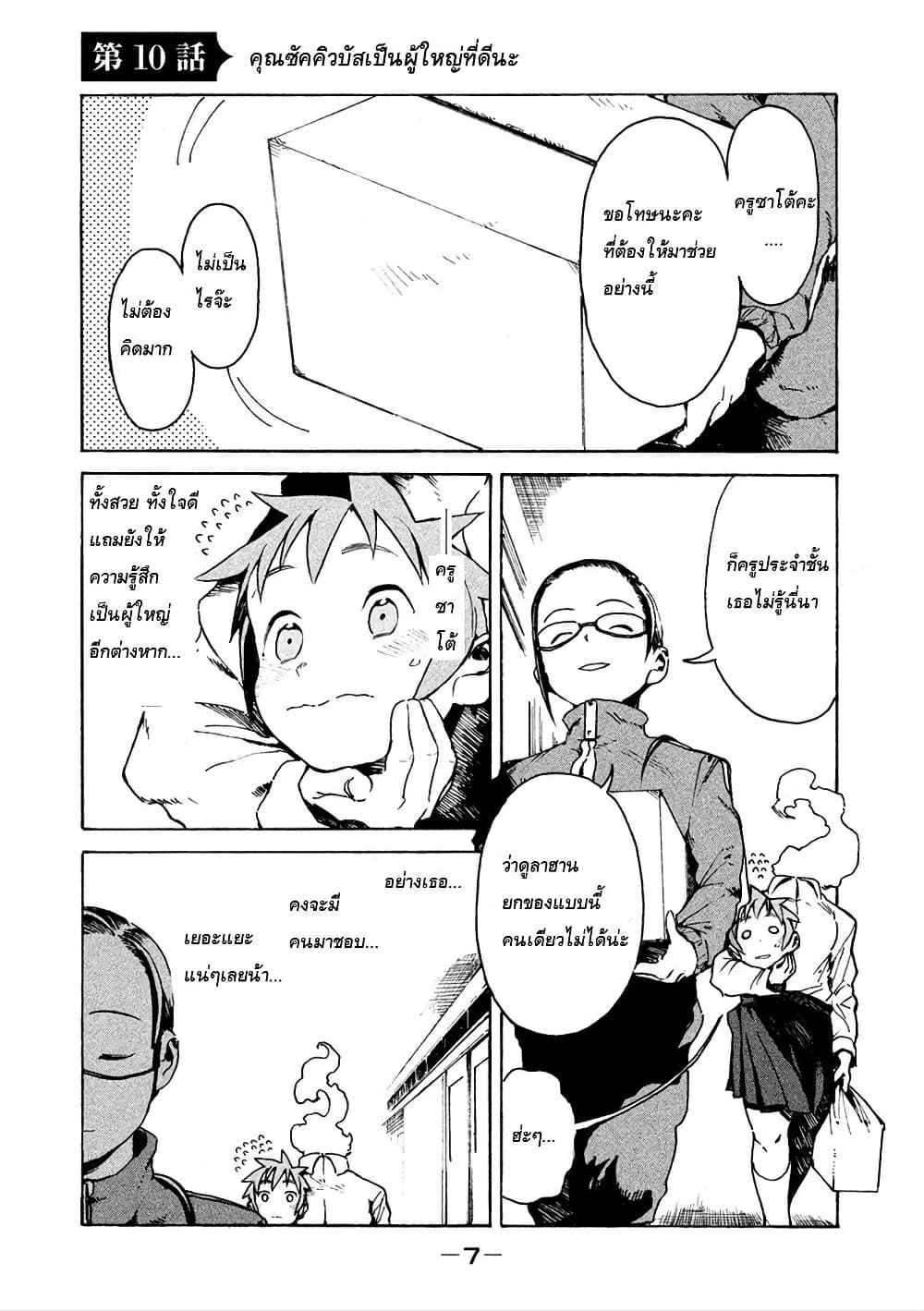 Demi-chan wa Kataritai เดมิจังอยากคุยด้วย page 8