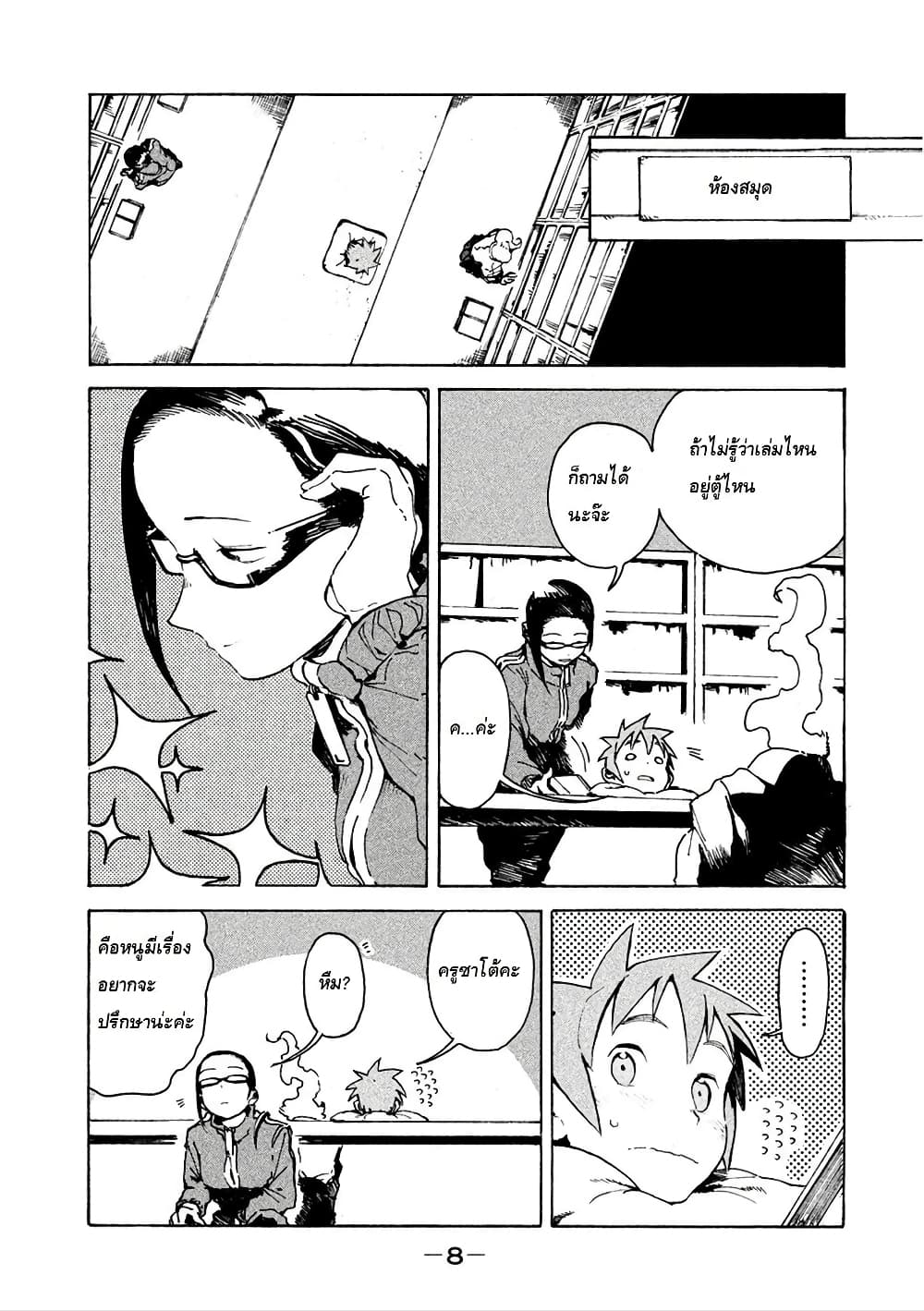 Demi-chan wa Kataritai เดมิจังอยากคุยด้วย page 9