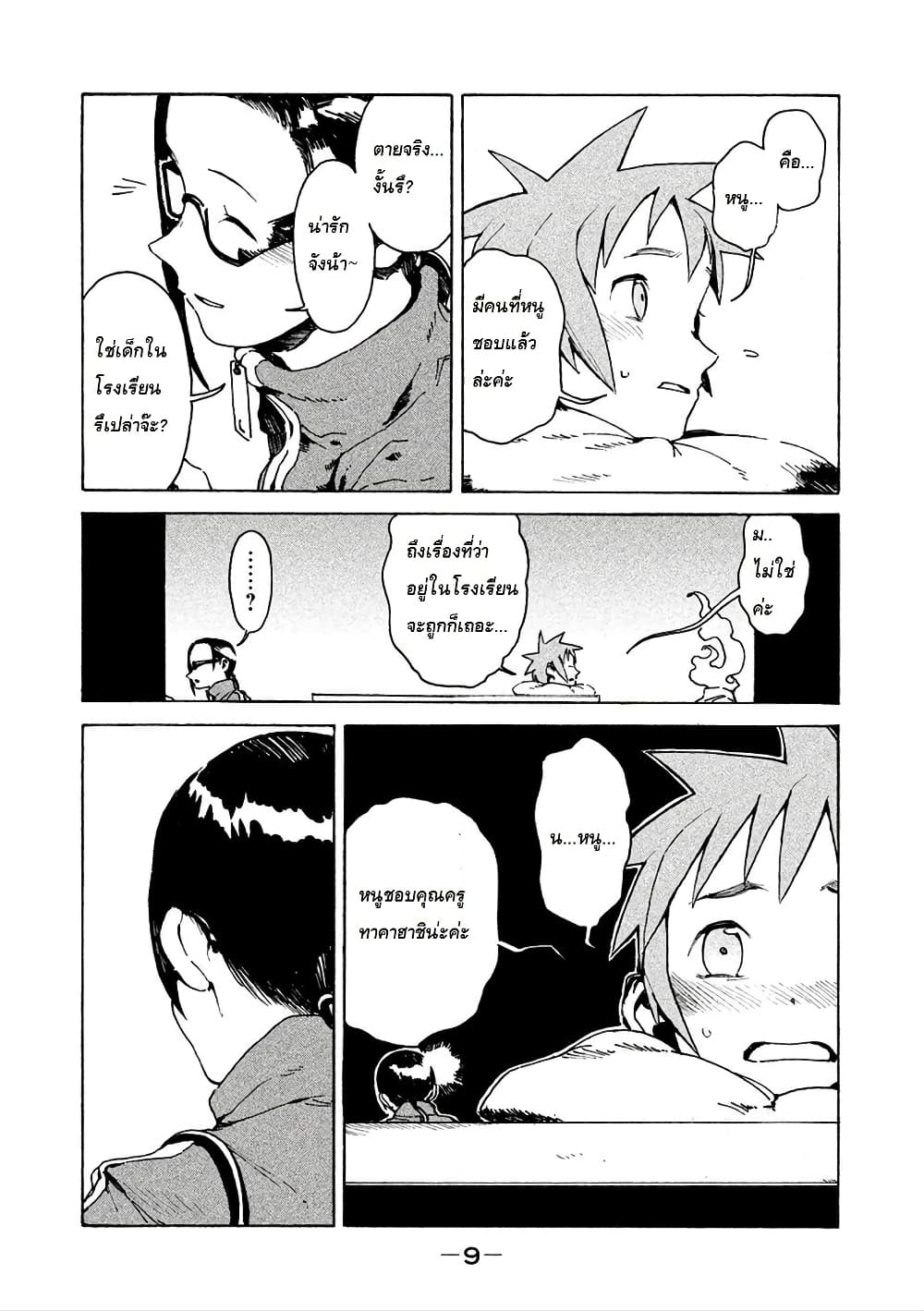 Demi-chan wa Kataritai เดมิจังอยากคุยด้วย page 10