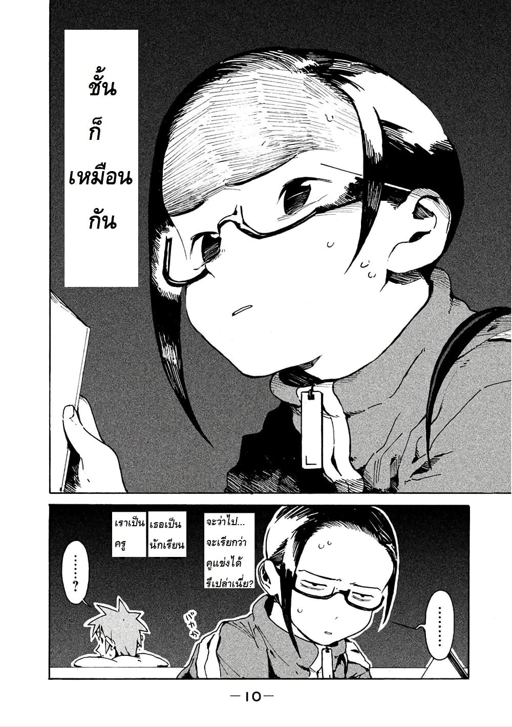 Demi-chan wa Kataritai เดมิจังอยากคุยด้วย page 11