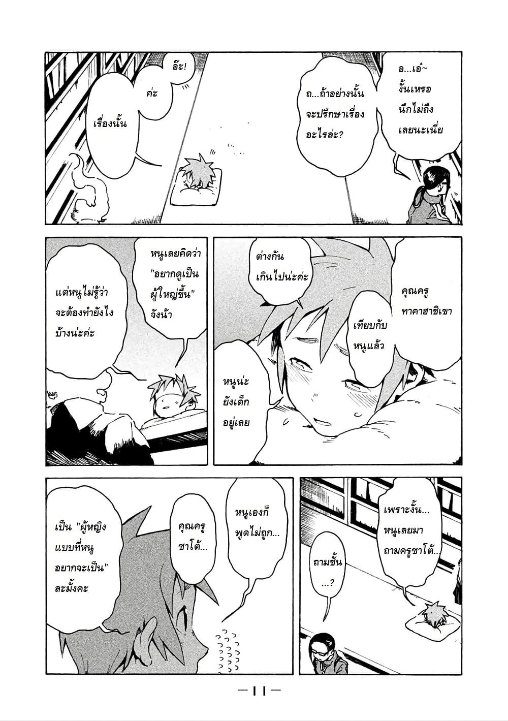 Demi-chan wa Kataritai เดมิจังอยากคุยด้วย page 12