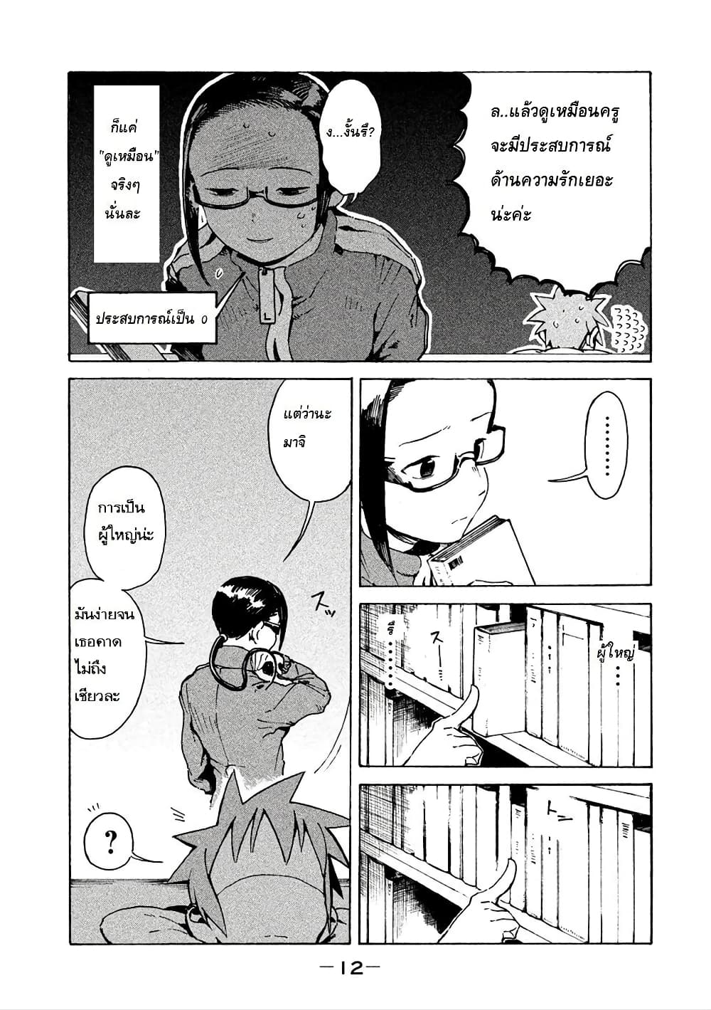 Demi-chan wa Kataritai เดมิจังอยากคุยด้วย page 13