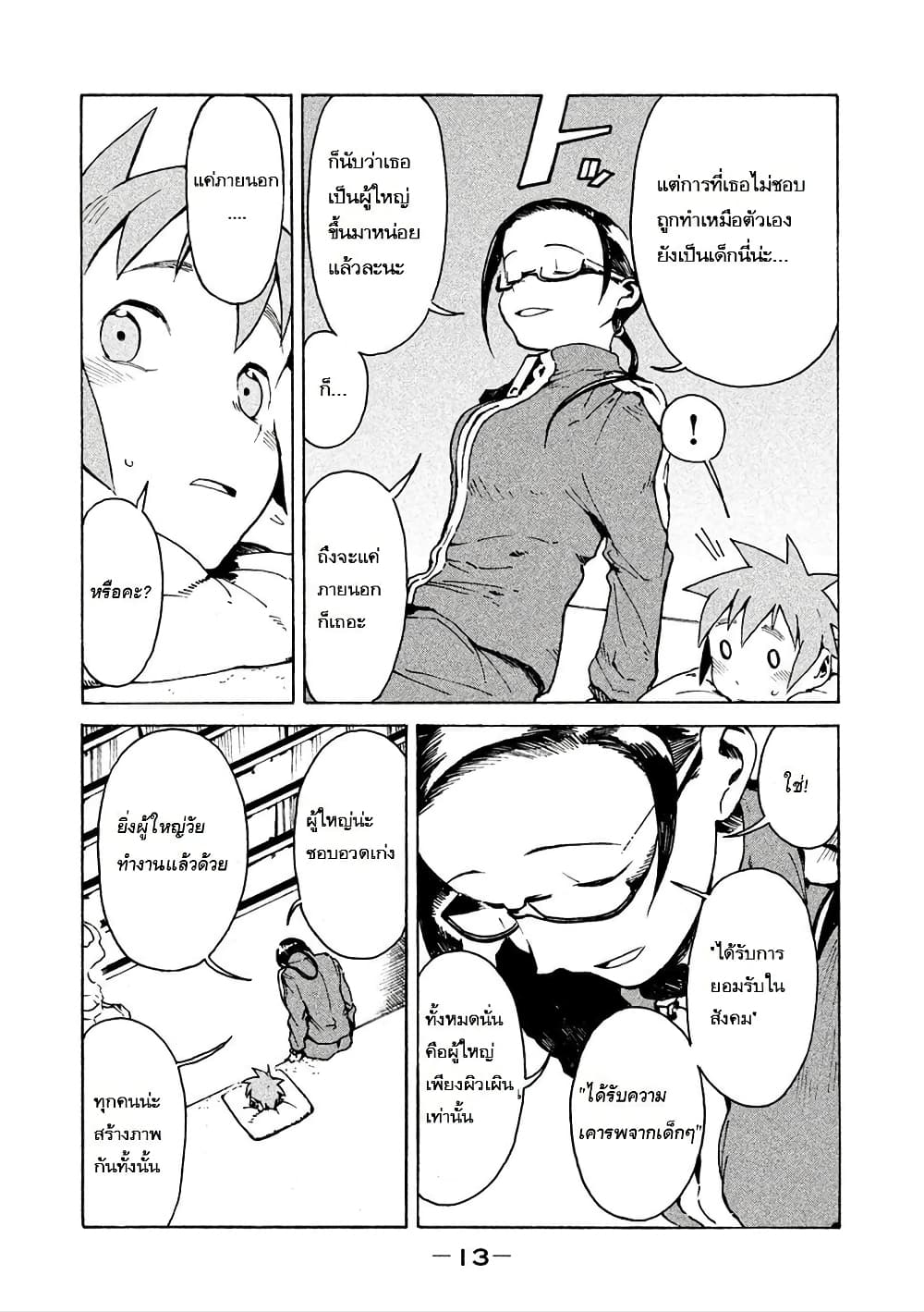 Demi-chan wa Kataritai เดมิจังอยากคุยด้วย page 14