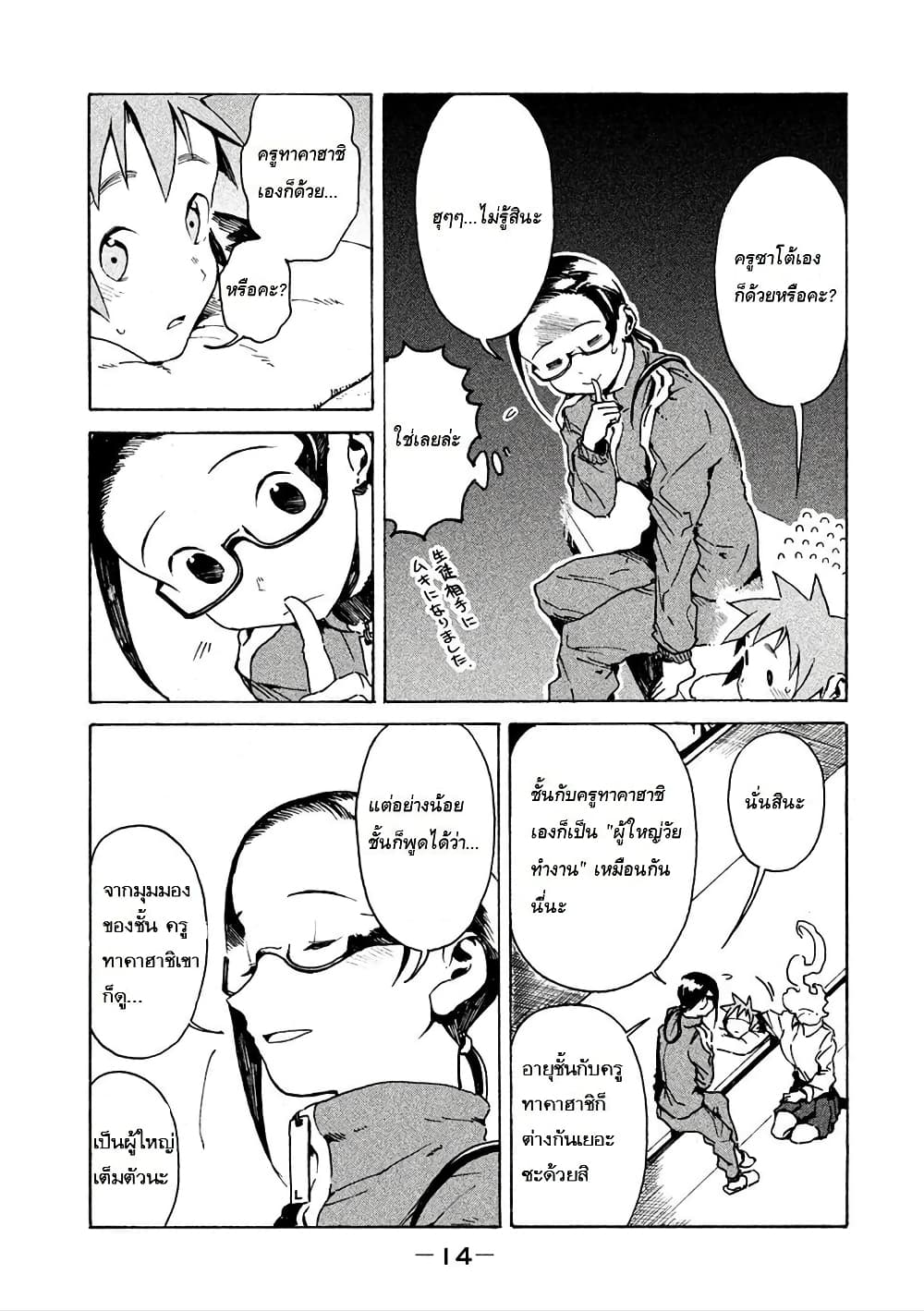 Demi-chan wa Kataritai เดมิจังอยากคุยด้วย page 15