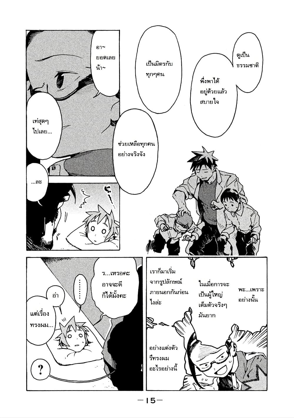 Demi-chan wa Kataritai เดมิจังอยากคุยด้วย page 16
