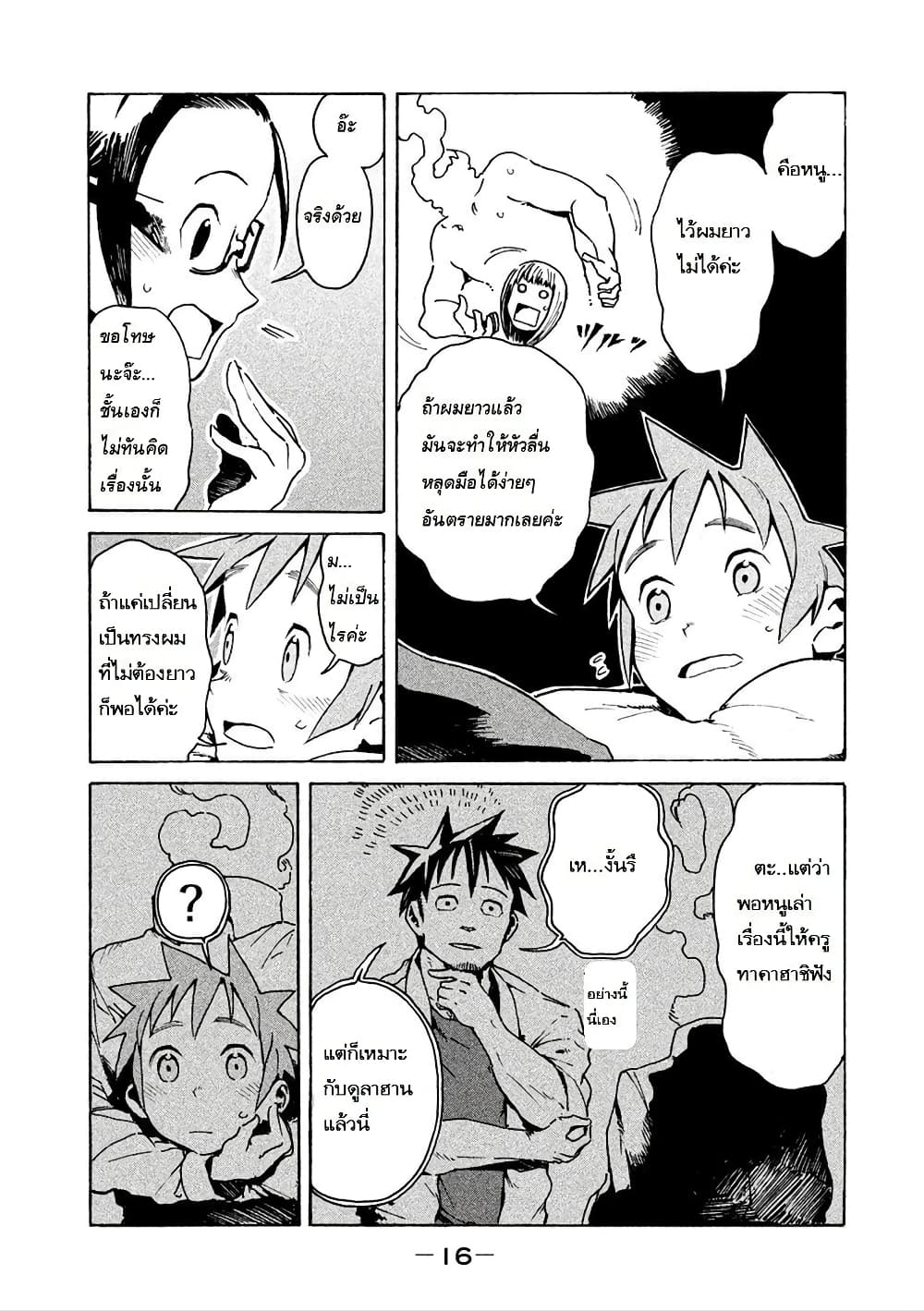 Demi-chan wa Kataritai เดมิจังอยากคุยด้วย page 17