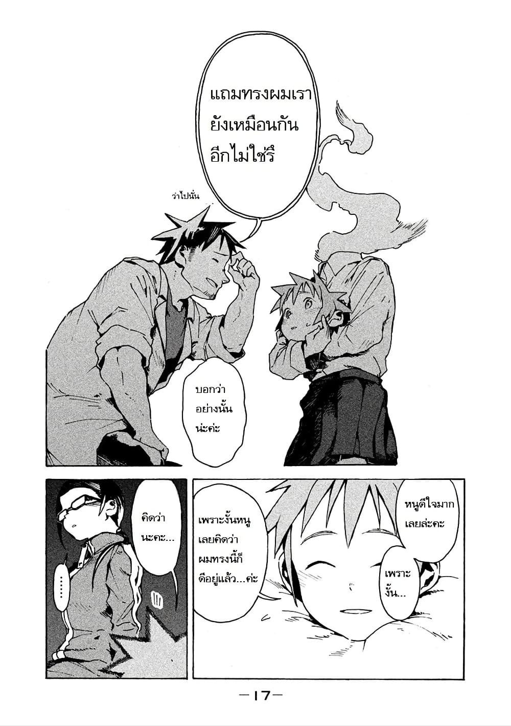 Demi-chan wa Kataritai เดมิจังอยากคุยด้วย page 18