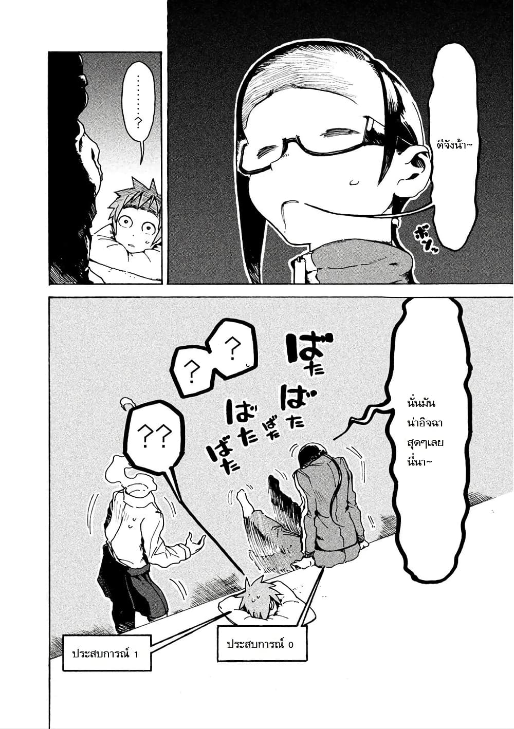 Demi-chan wa Kataritai เดมิจังอยากคุยด้วย page 19