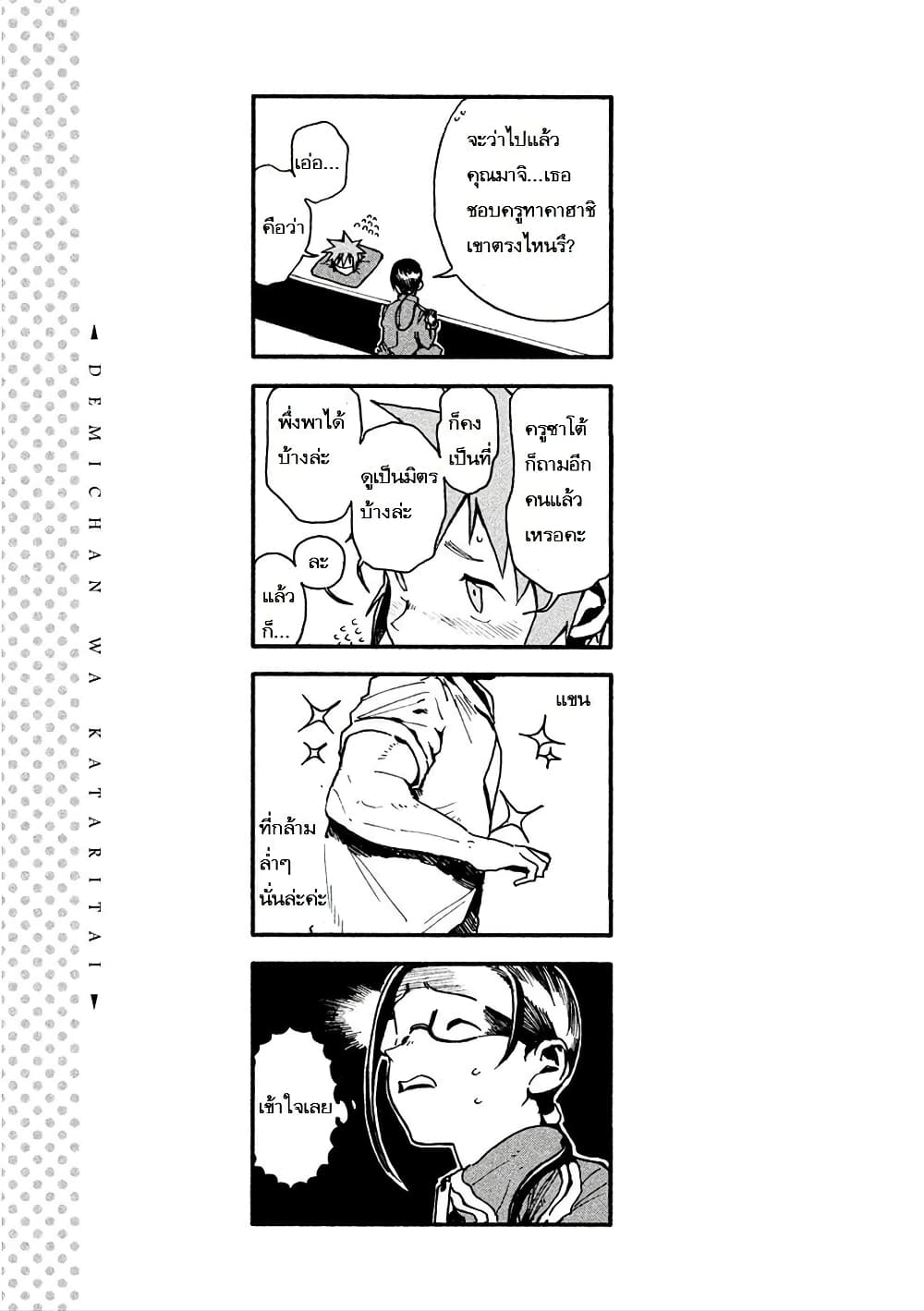 Demi-chan wa Kataritai เดมิจังอยากคุยด้วย page 20