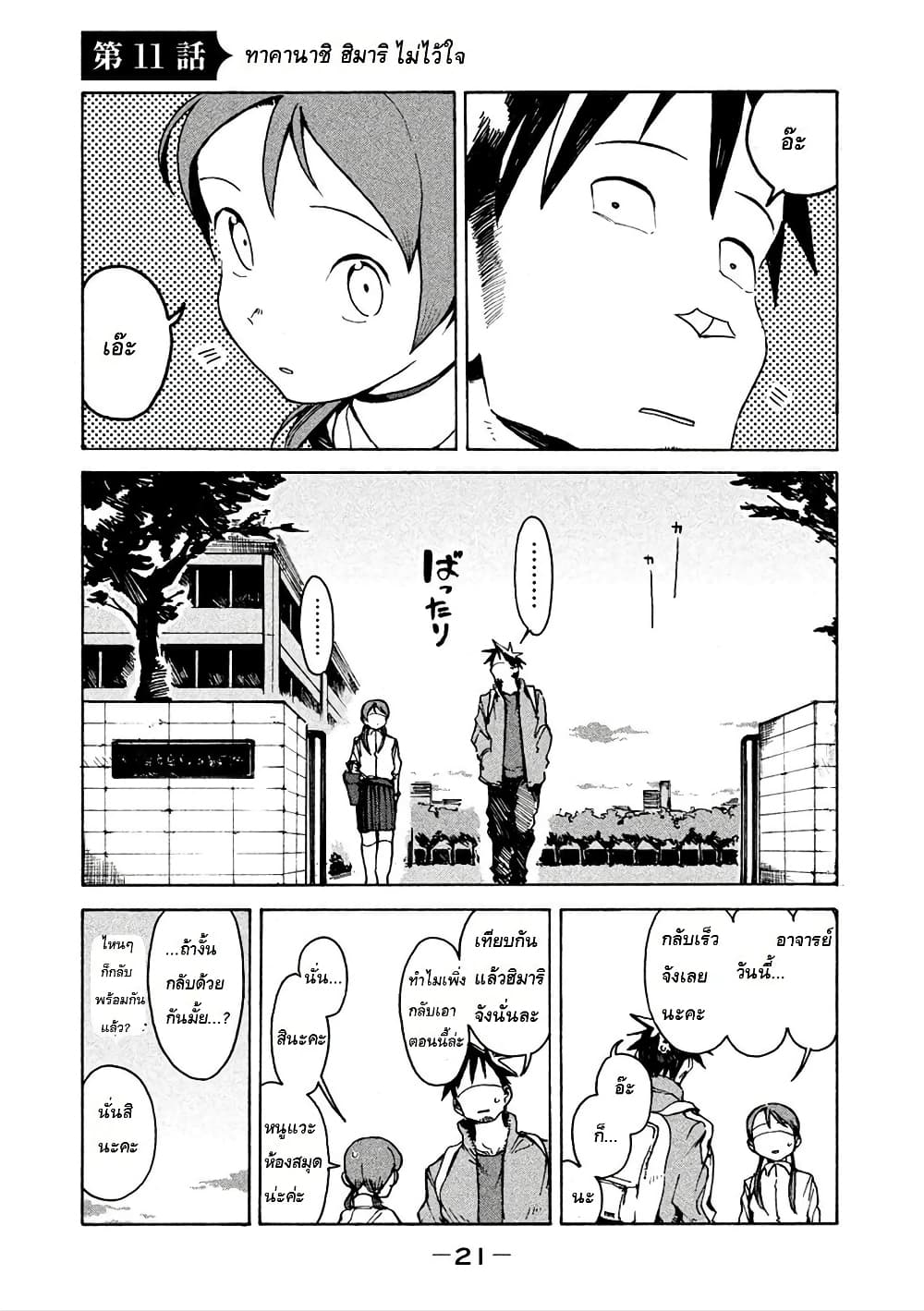 Demi-chan wa Kataritai เดมิจังอยากคุยด้วย page 1