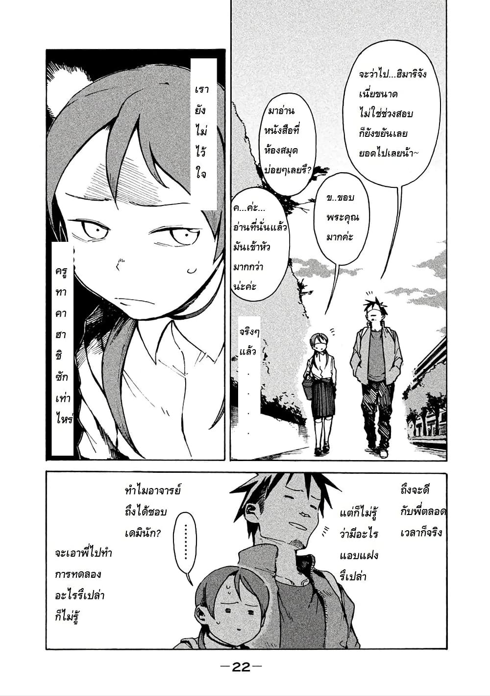 Demi-chan wa Kataritai เดมิจังอยากคุยด้วย page 2